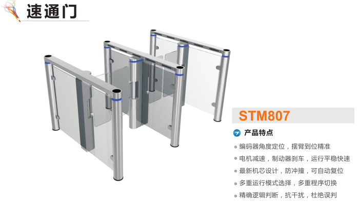 长兴县速通门STM807