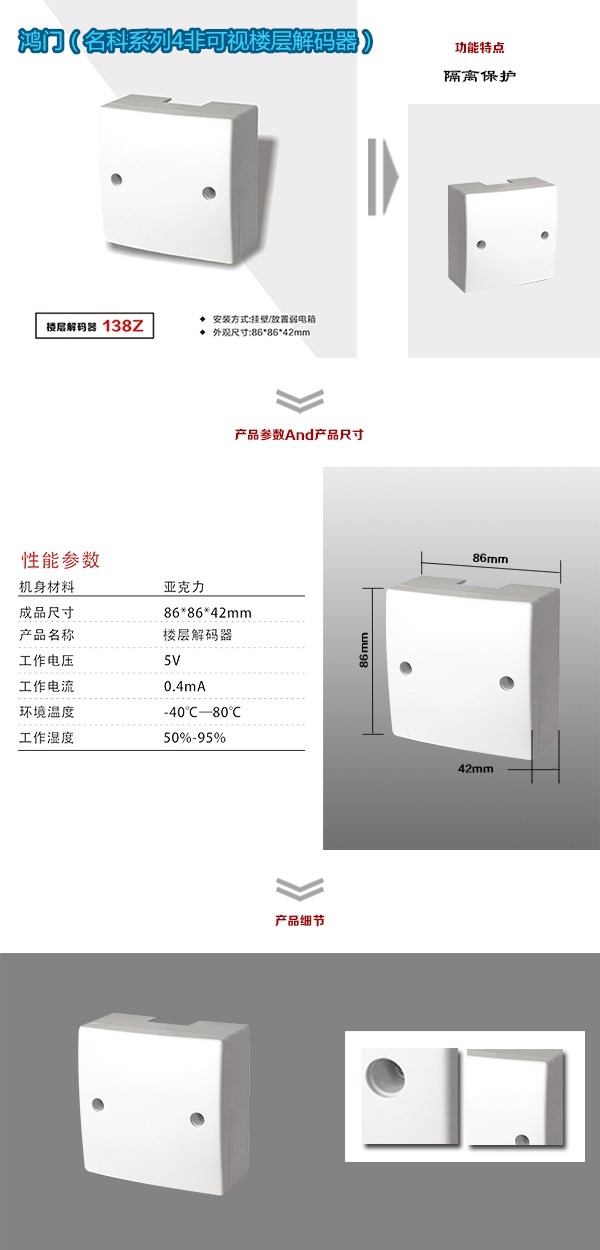 长兴县非可视对讲楼层解码器